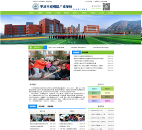 平涼市崆峒區廣成學校